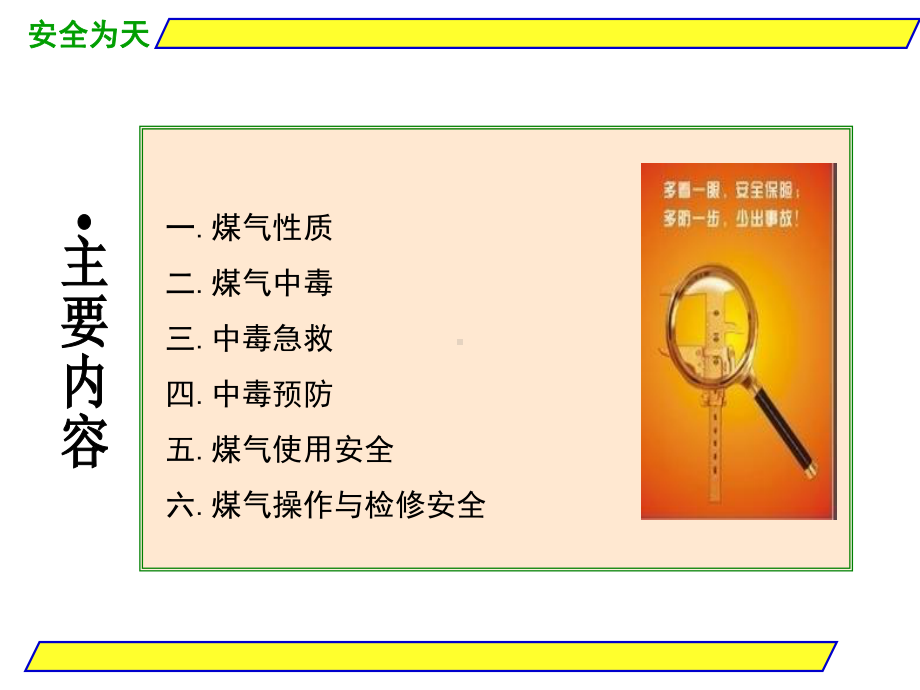 煤气安全培训课件(职工培训)课件.ppt_第2页