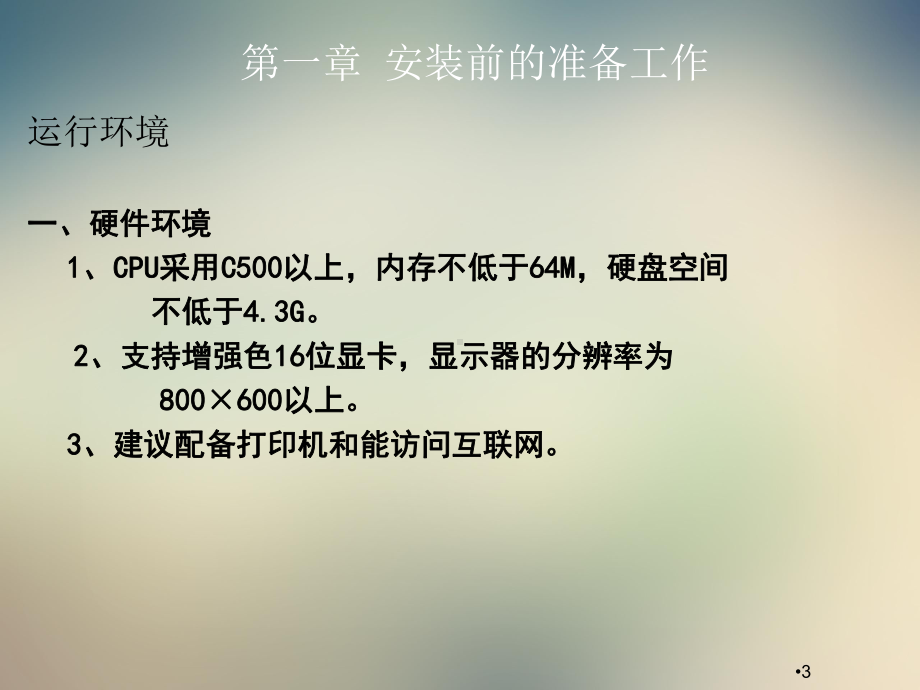 生产企业出口退税申报系统操作培训课件.ppt_第3页