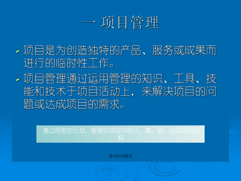 项目管理让自己更从容教案课件.pptx_第2页