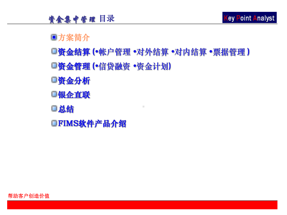 某集团资金管理培训(-38张)课件.ppt_第1页