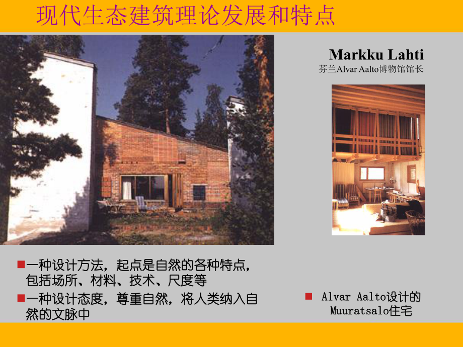 现代生态建筑理论发展和特点课件.ppt_第3页