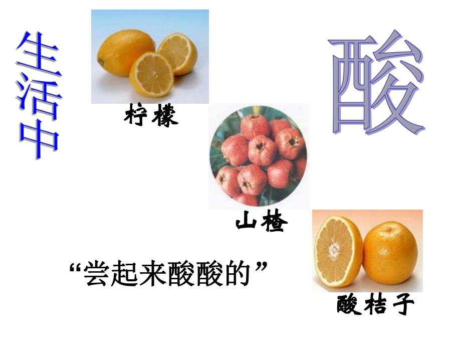 生活中的酸和碱课件.ppt_第2页