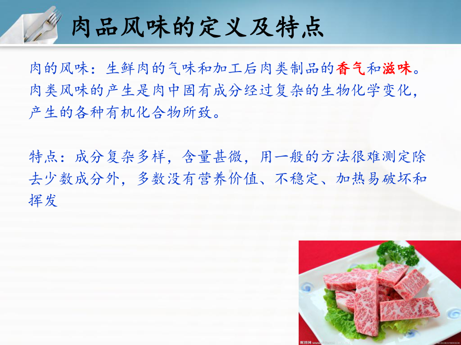 牛肉风味物质教学课件.ppt_第3页