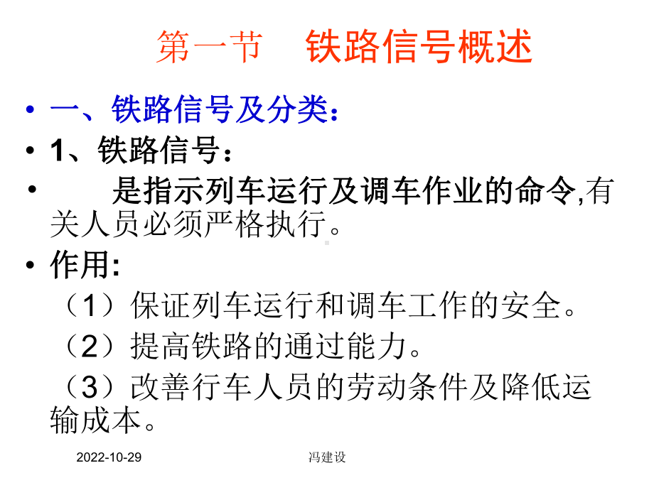 铁路信号与通信设备课件.ppt_第3页