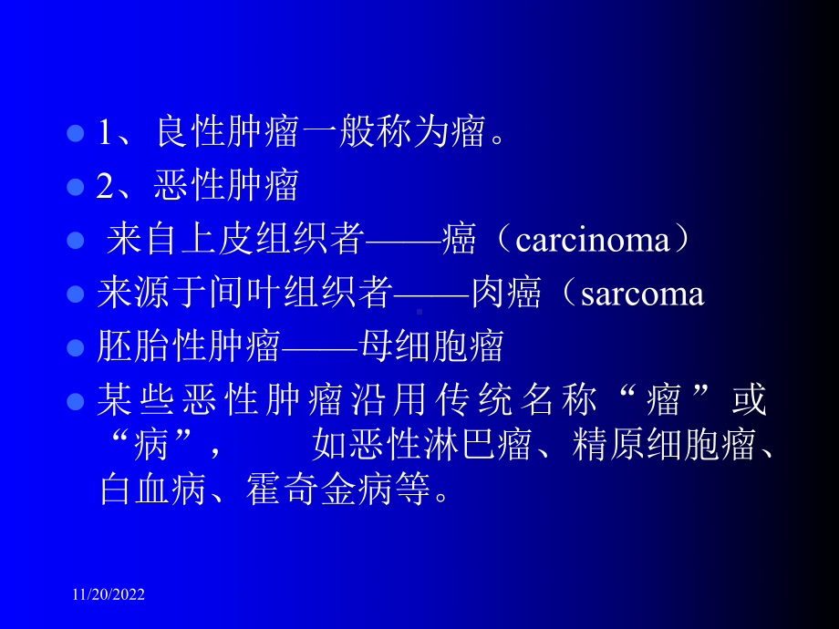 肿瘤基础知识(-51张)课件.ppt_第3页