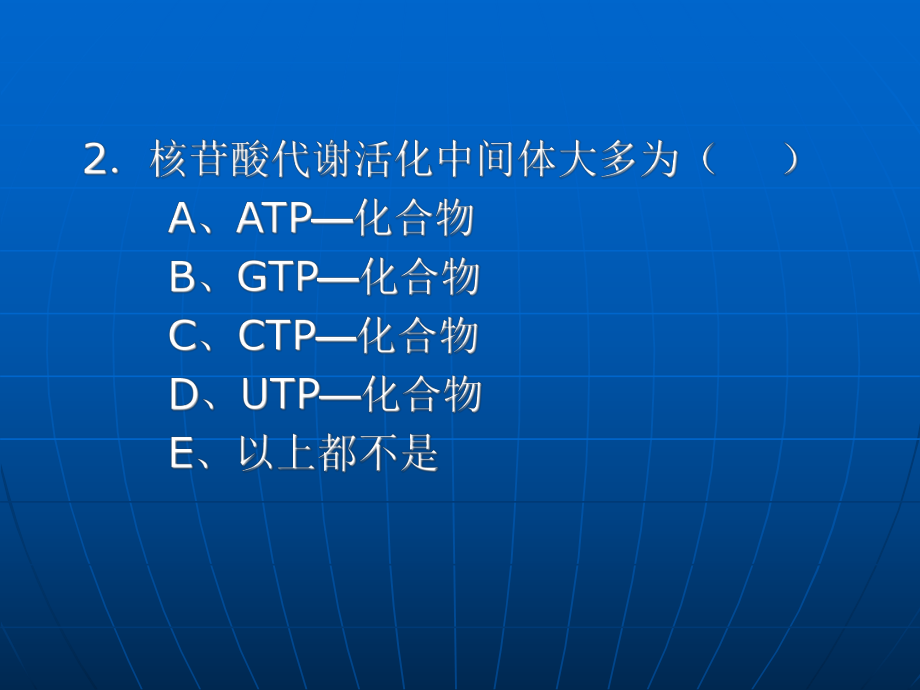 生物化学第十章核苷酸的代谢习题课件.ppt_第2页