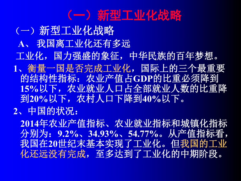 社会发展战略课件(-58张).ppt_第3页