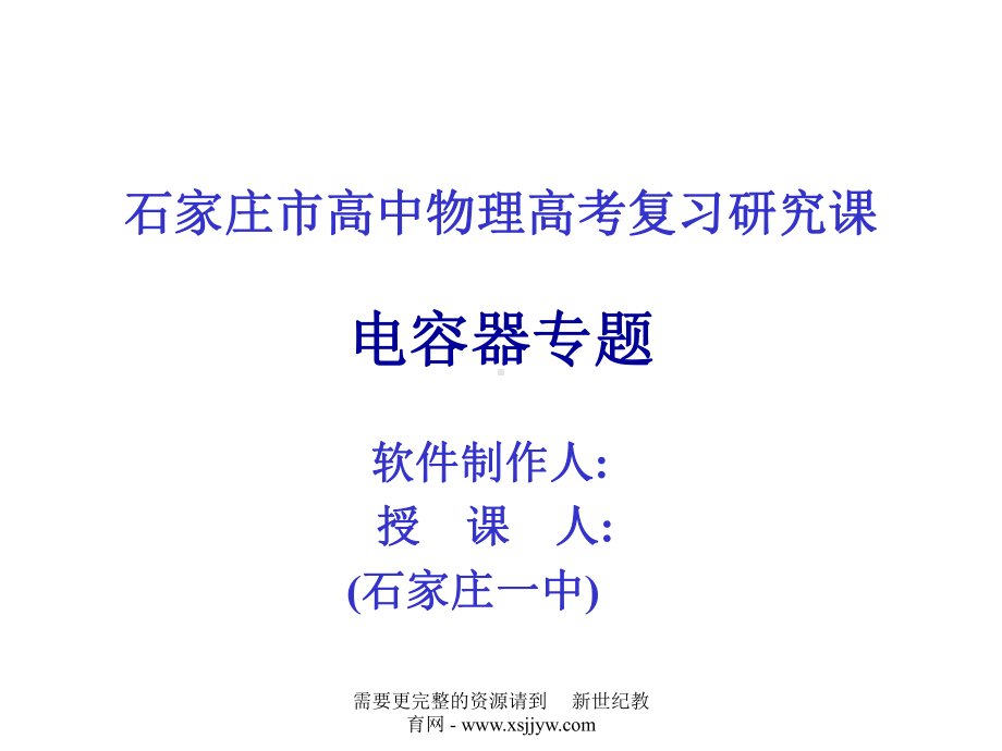 电容器专题课件.ppt_第1页