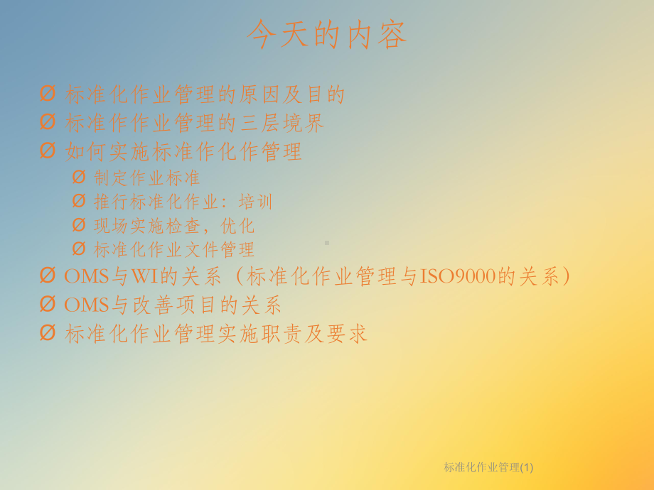 标准化作业管理课件.ppt_第2页