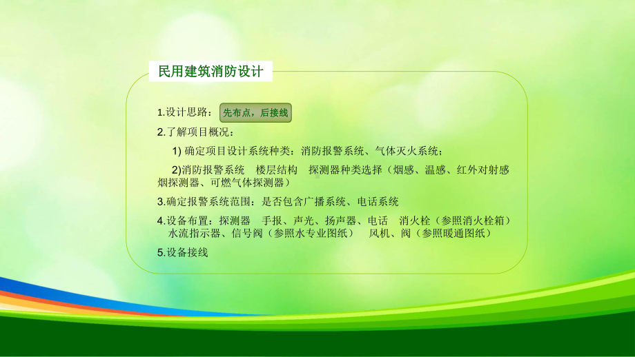 消防报警系统设计教程(-52张)课件.ppt_第2页