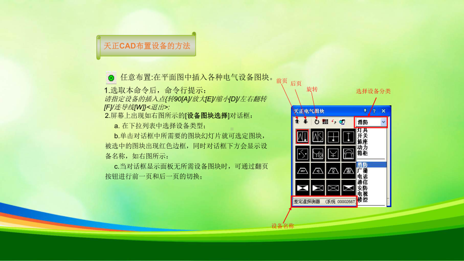 消防报警系统设计教程(-52张)课件.ppt_第3页