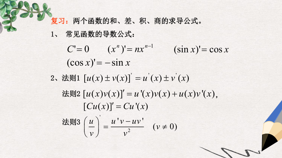 高中数学北师大版选修2-2第2章《简单复合函数的求导法则》参考课件.ppt_第3页