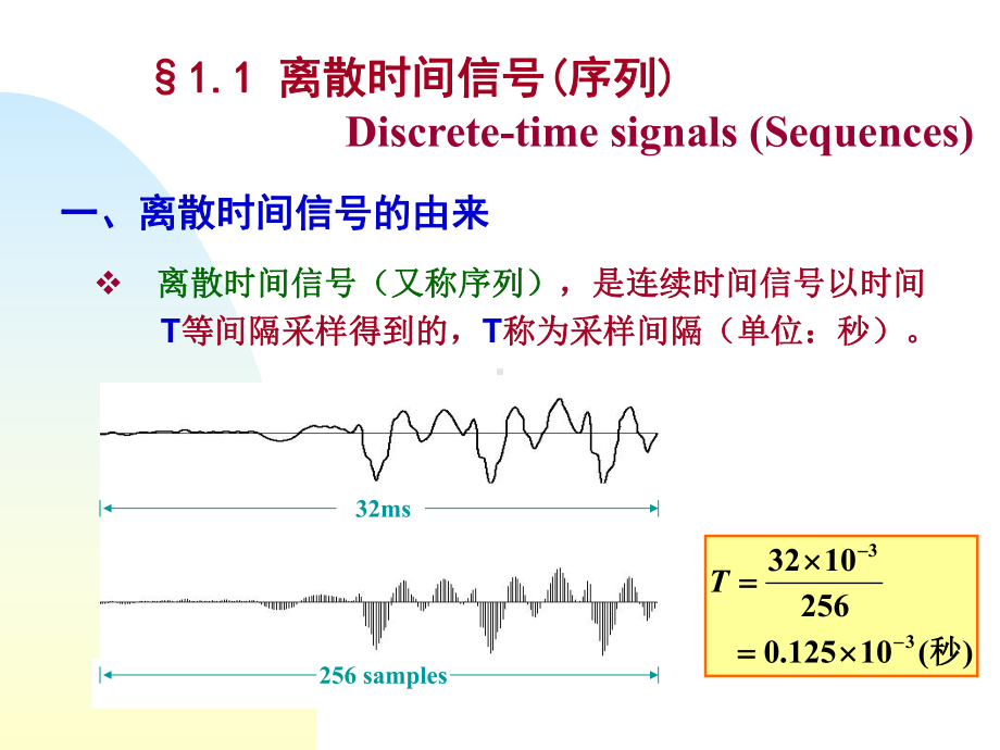 离散时间信号(序列)课件.ppt_第1页