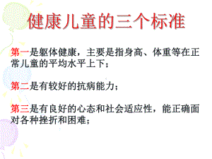 综合实践活动运动与健康课件.pptx