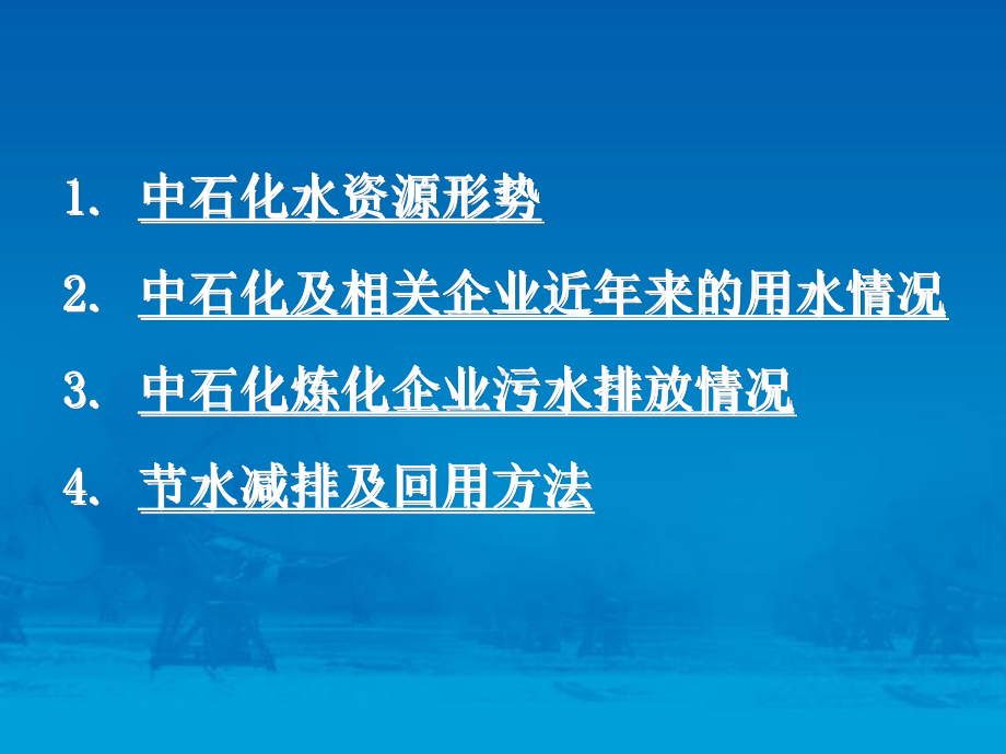 节水减排技术课件.ppt_第2页