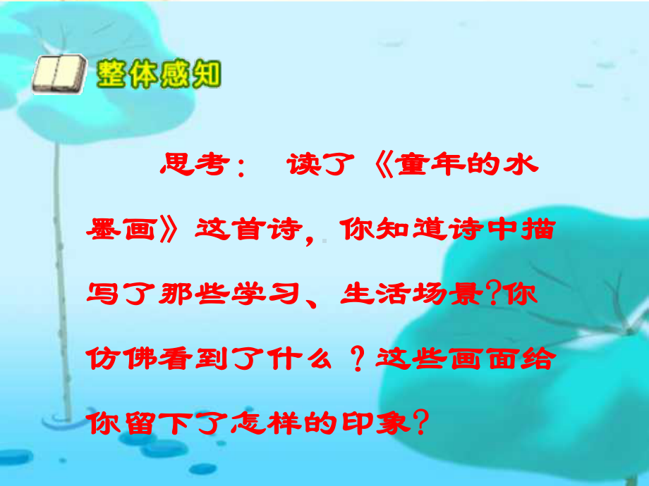 童年的水墨画2-公开课一等奖课件.ppt_第2页