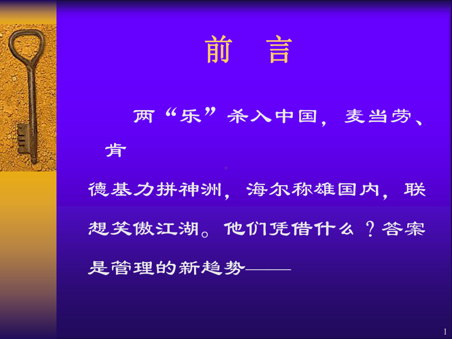 管理技巧-企业管理十六项修炼课件.ppt_第2页