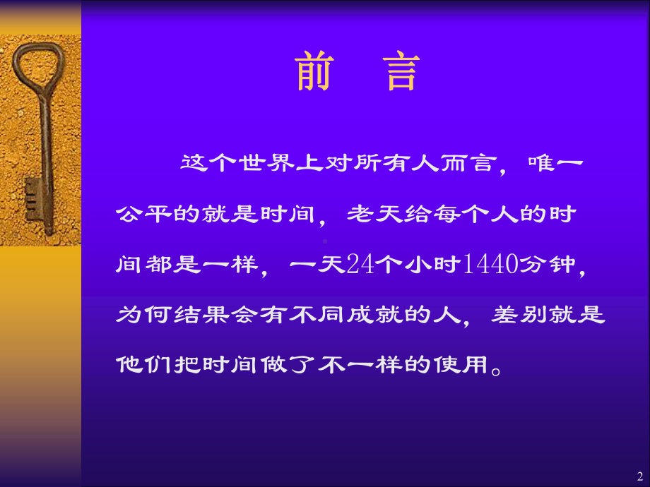 管理技巧-企业管理十六项修炼课件.ppt_第3页