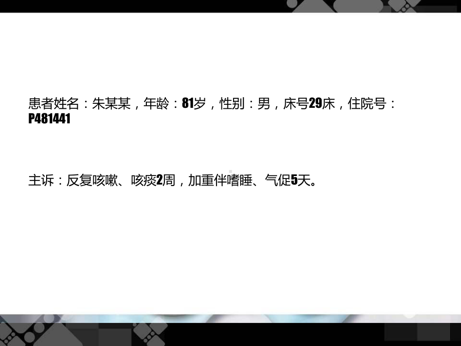 肺炎合并脑梗课件.ppt_第2页