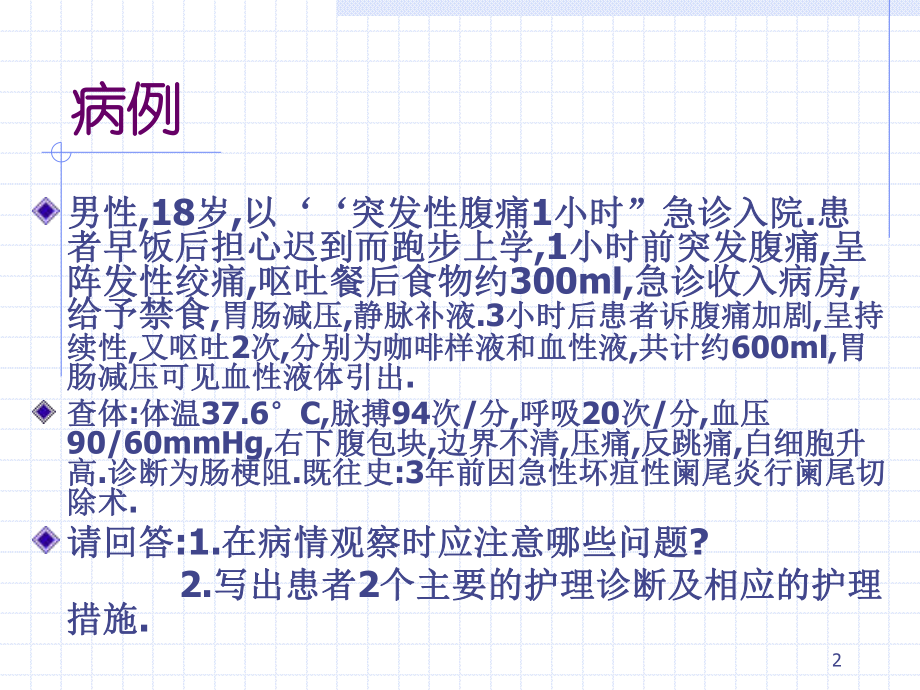 肠梗阻课件-2.ppt_第2页