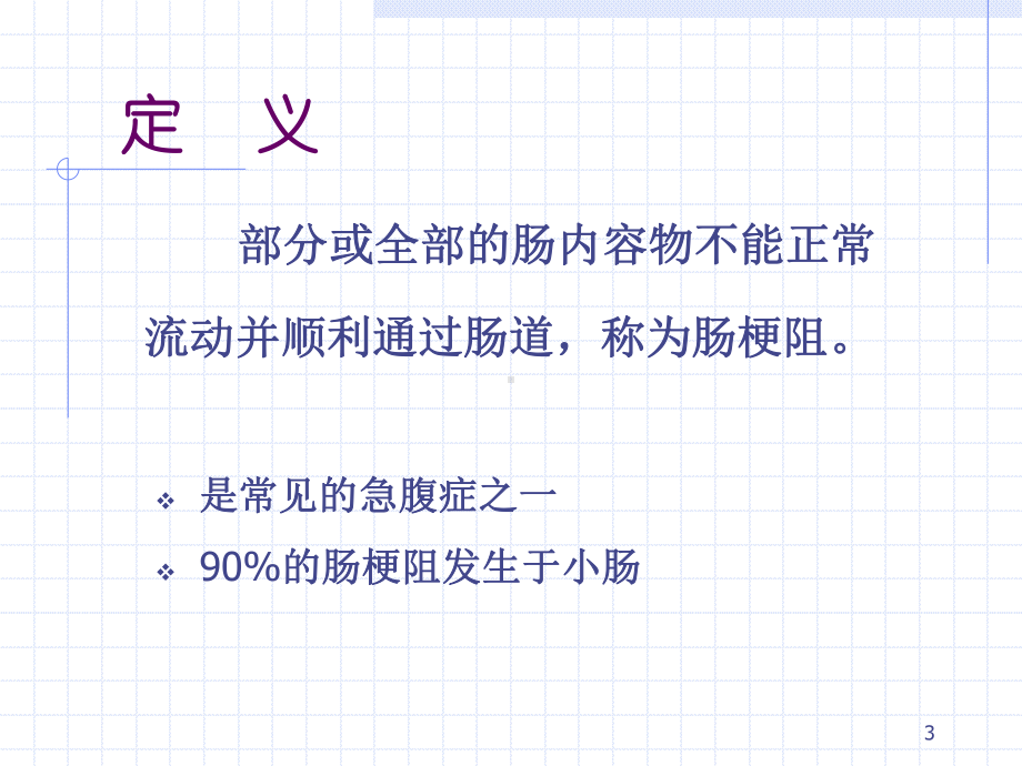 肠梗阻课件-2.ppt_第3页