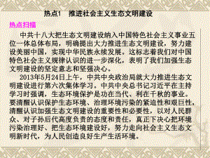 生态环境与人类生存总结课件.ppt