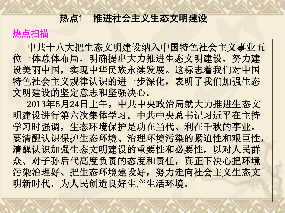 生态环境与人类生存总结课件.ppt_第1页