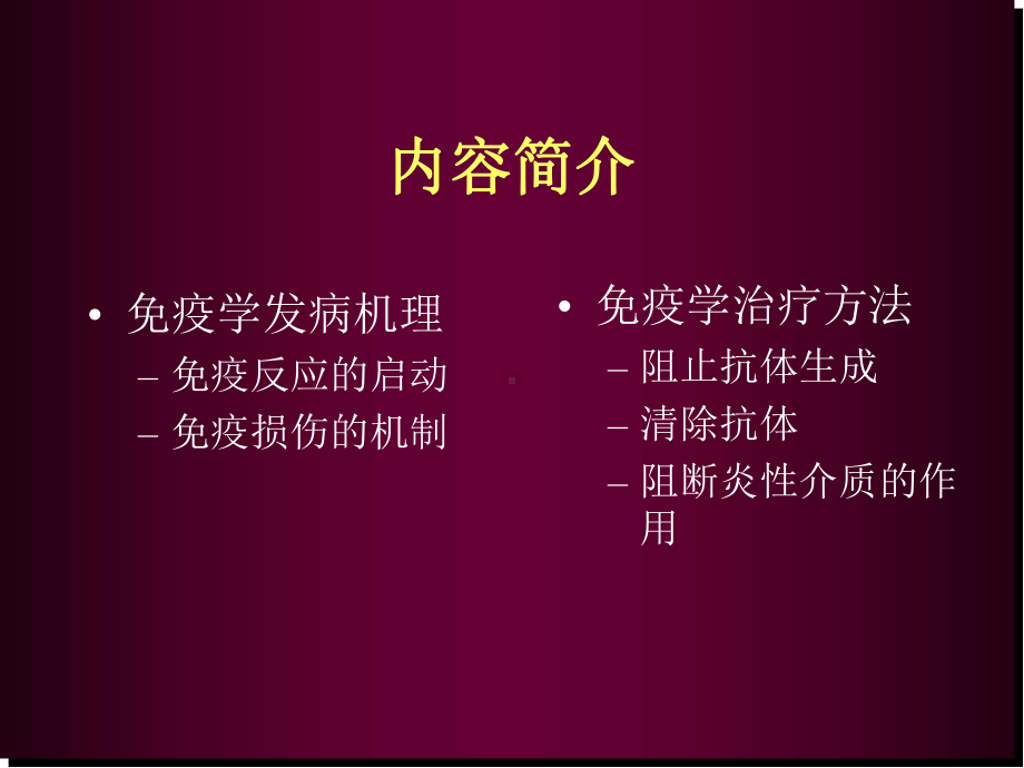 肾脏疾病与免疫医学课件.ppt_第2页