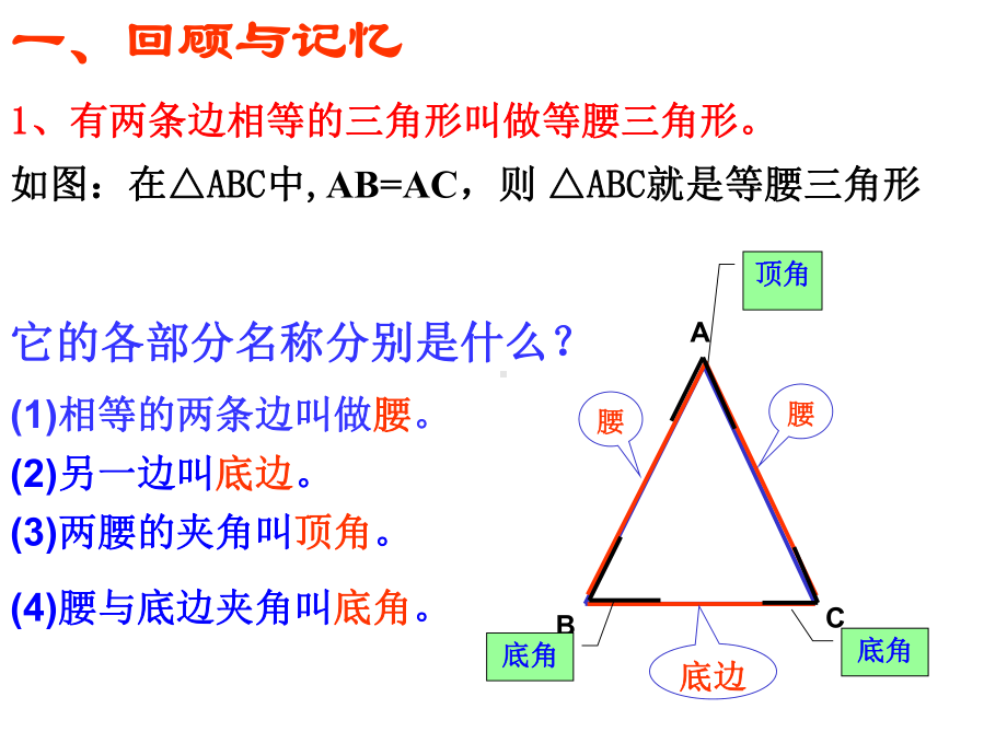 等腰三角形性质课件.ppt_第3页