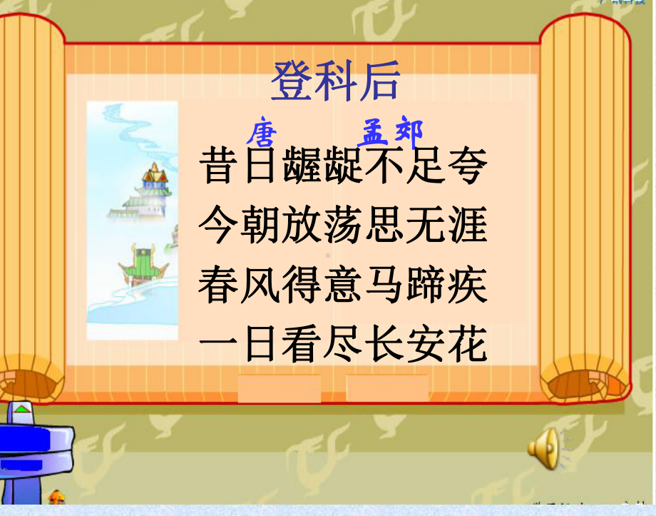 范进中举-优质课课件.ppt_第1页