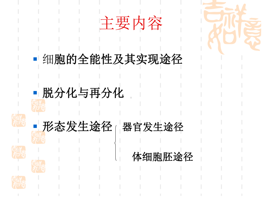 第三章细胞全能性课件.ppt_第2页