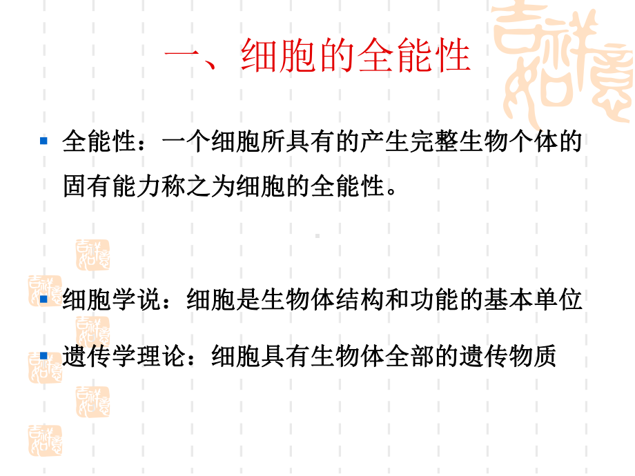 第三章细胞全能性课件.ppt_第3页