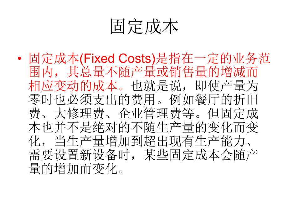 餐饮行业成本核算及成本控制(-38张)课件.ppt_第3页