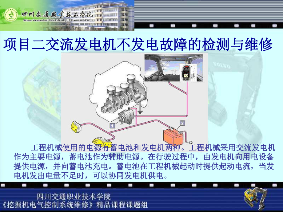 项目二交流发电机不发电故障的检测与维修课件.ppt_第1页