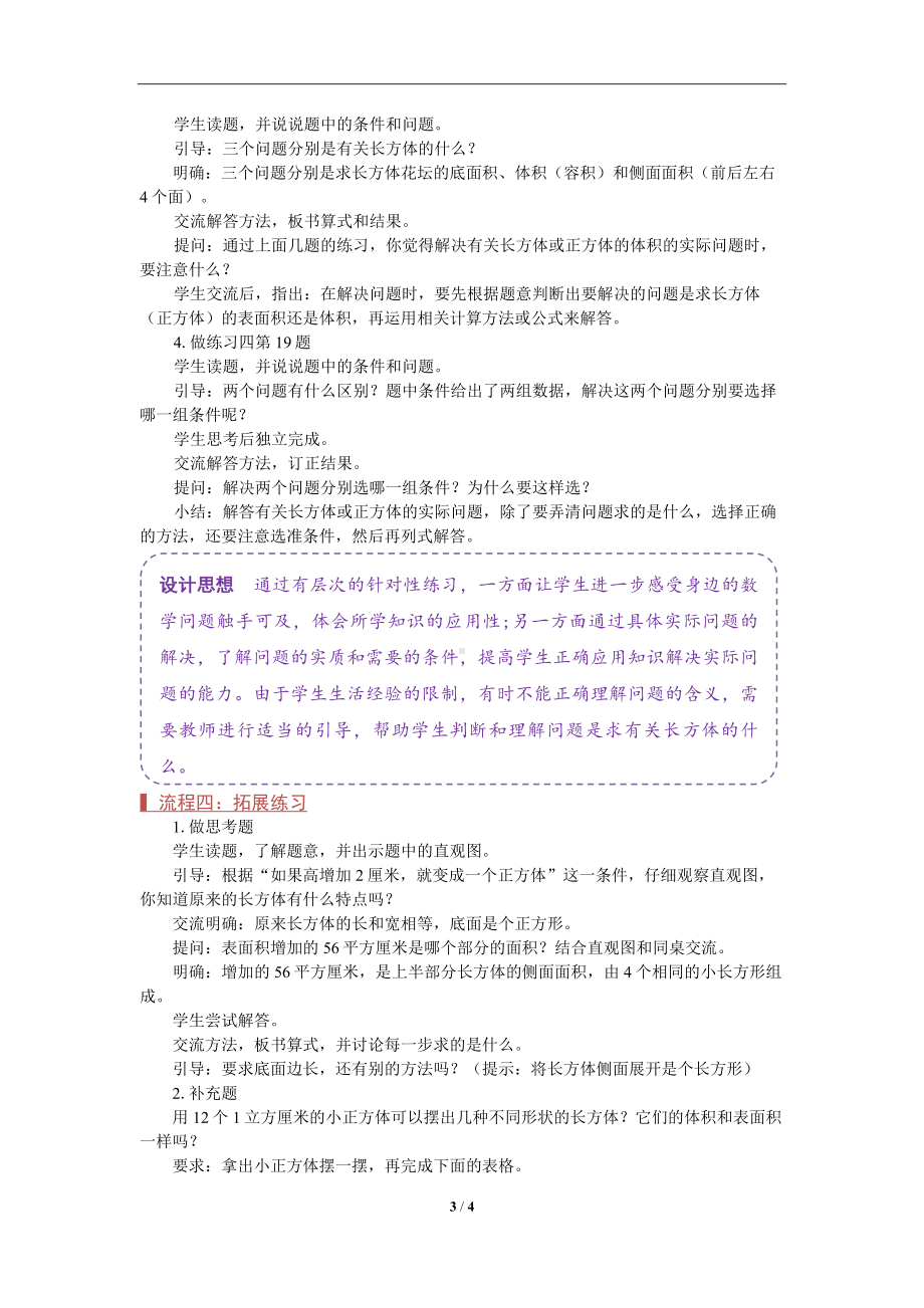 苏教版六年级上数学《长方体、正方体的体积以及体积单位间的进率的练习》（第10课时）优质公开课教案.doc_第3页