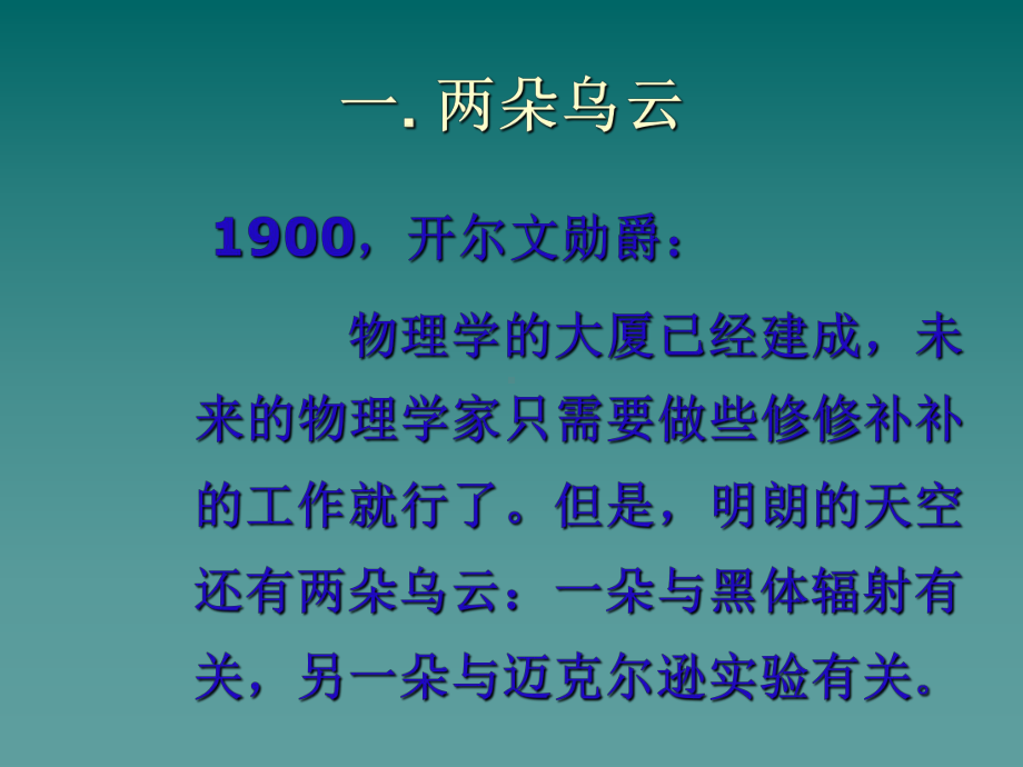 相对论发展史讲义(-56张)课件.ppt_第2页