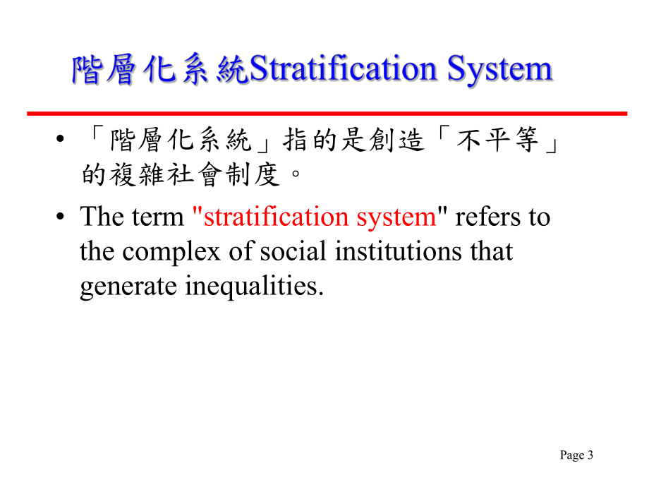 社会阶层化与社会流动Social-Stratificatio课件.ppt_第3页