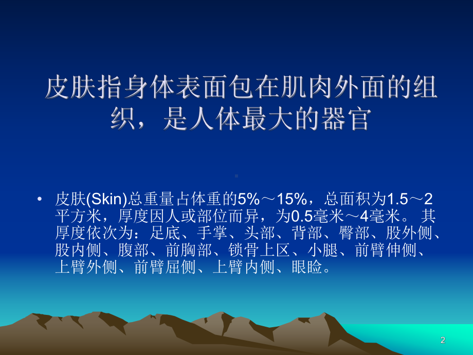 植皮术参考课件.ppt_第2页