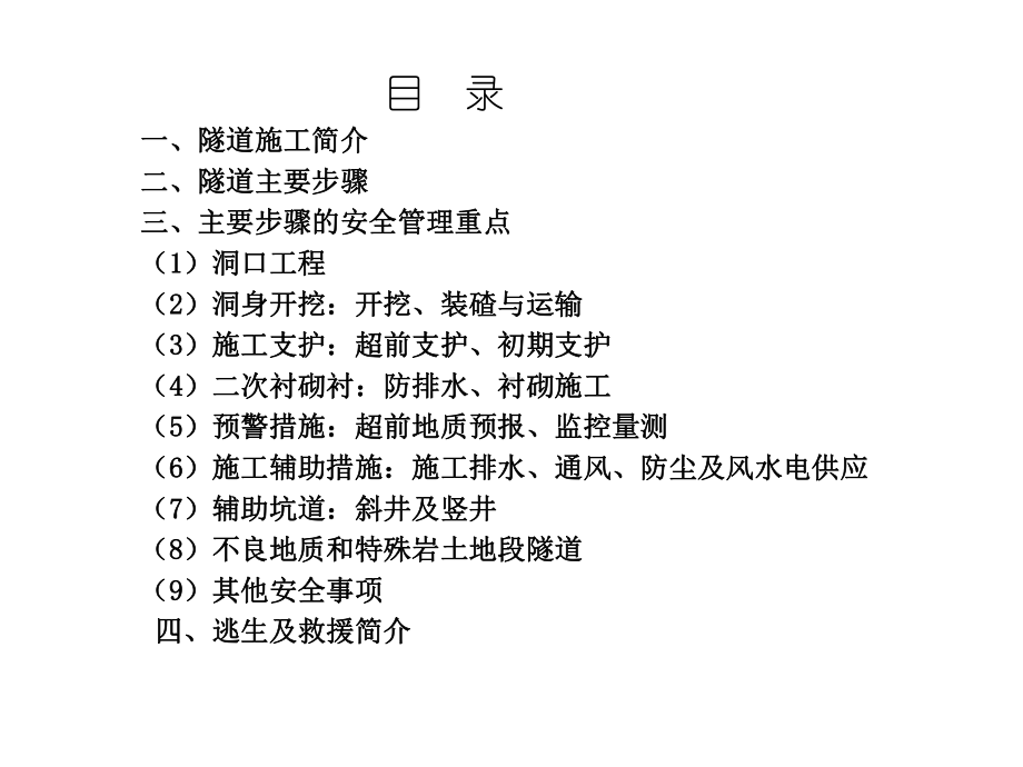 隧道施工技术培训汇报材料课件.ppt_第2页