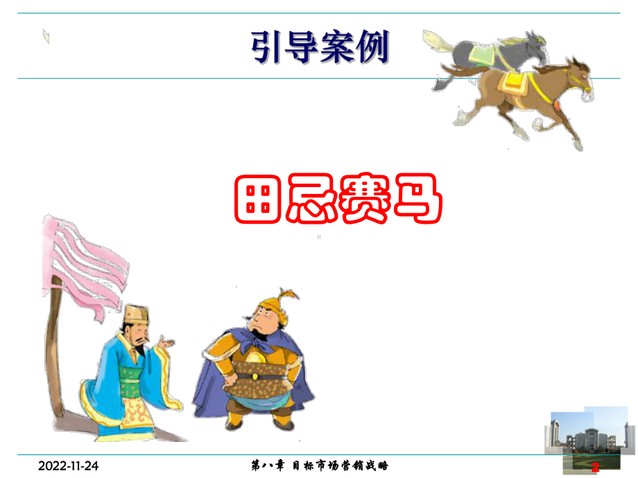 目标市场营销战略(课件).ppt_第2页