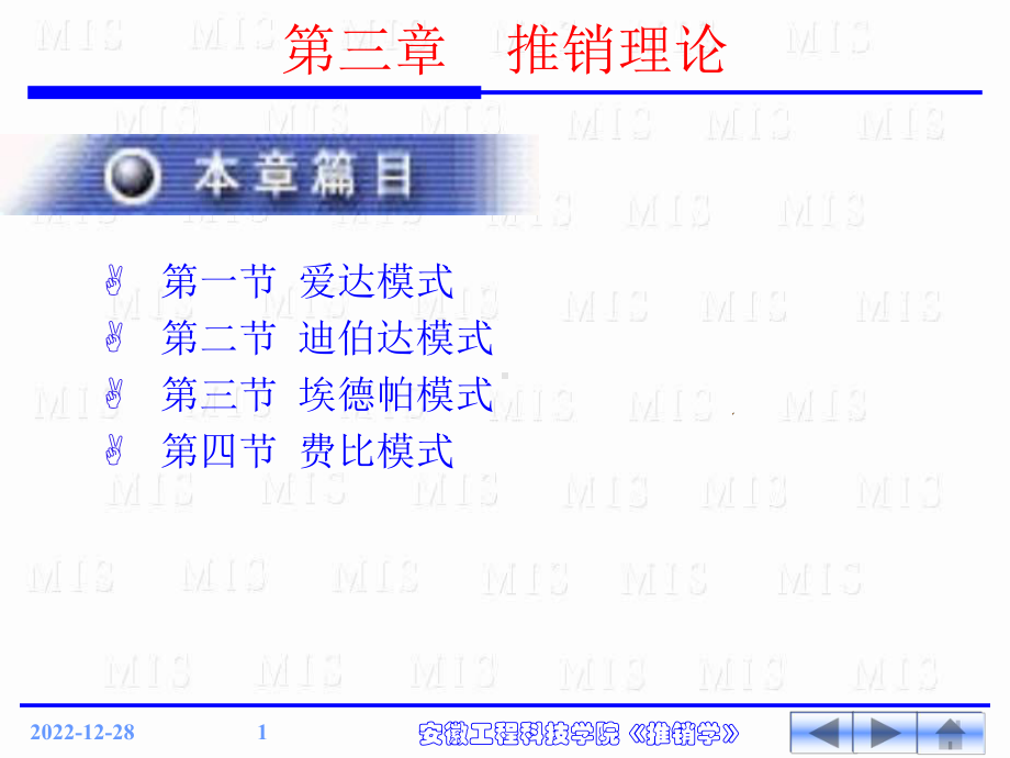 第三章推销理论课件.ppt_第2页