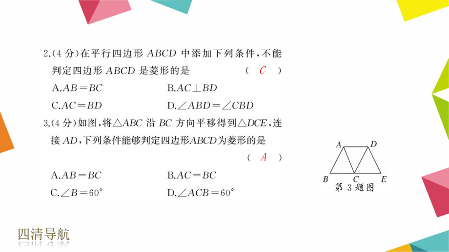 菱形的判定-公开课一等奖课件.ppt_第3页