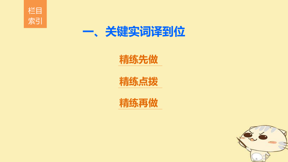 江苏高考语文复习专题一文言文阅读精练三三大翻译得分点译到位一关键实词译到位课件.pptx_第3页