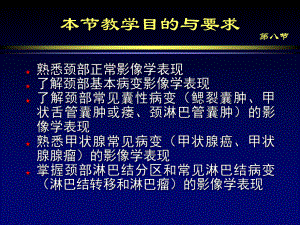 颈部影像诊断学课件.ppt