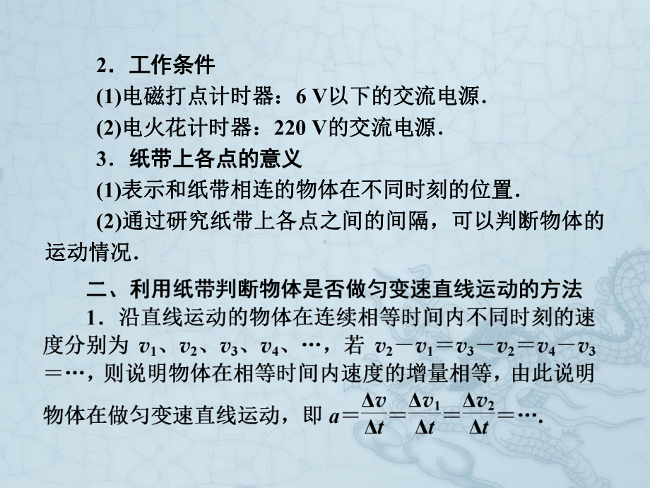 高考总复习实验专题精讲课件实验一-研究匀变速直线运动(39张).ppt_第3页