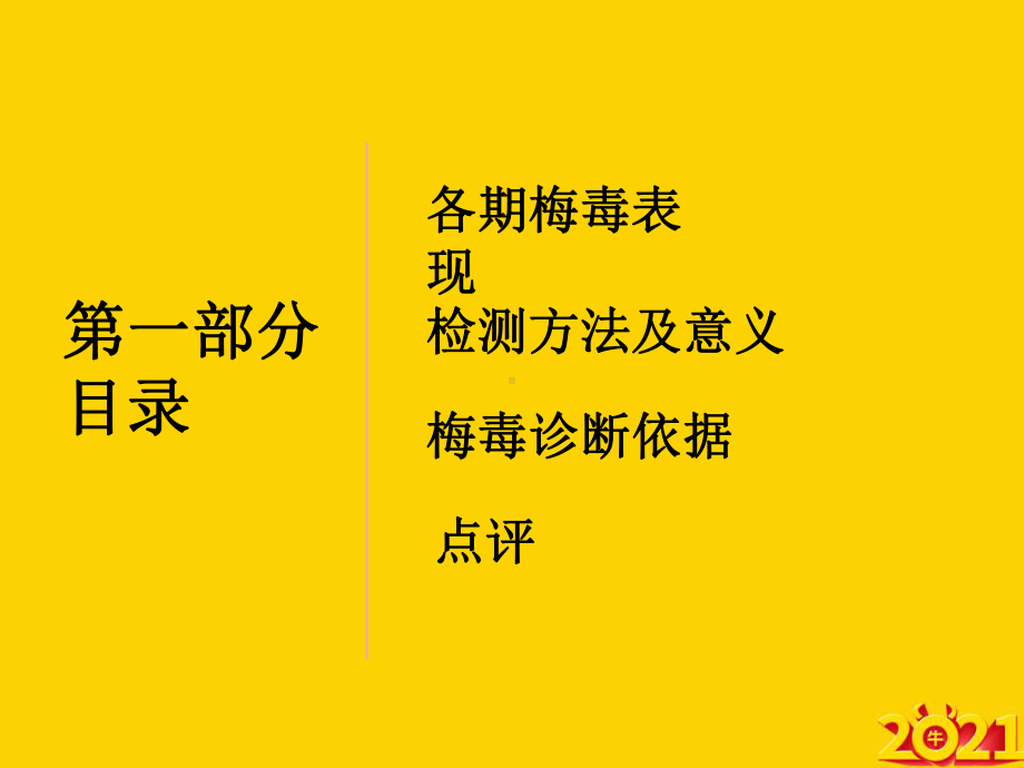 梅毒诊断标准解读及梅毒热点问题探讨正式完整版课件.ppt_第3页