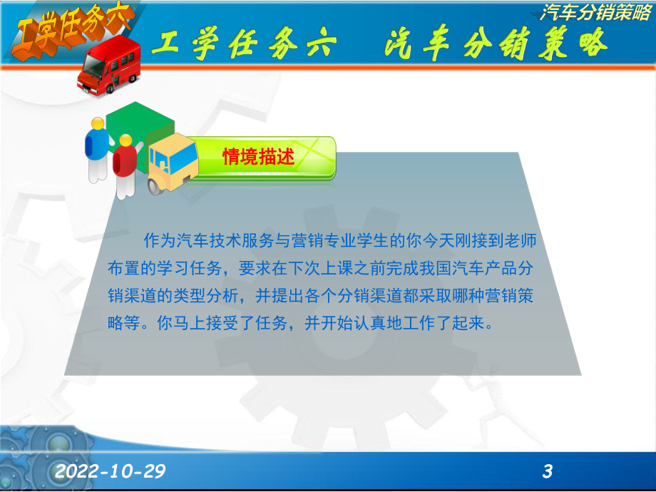 汽车分销策略课件.ppt_第3页