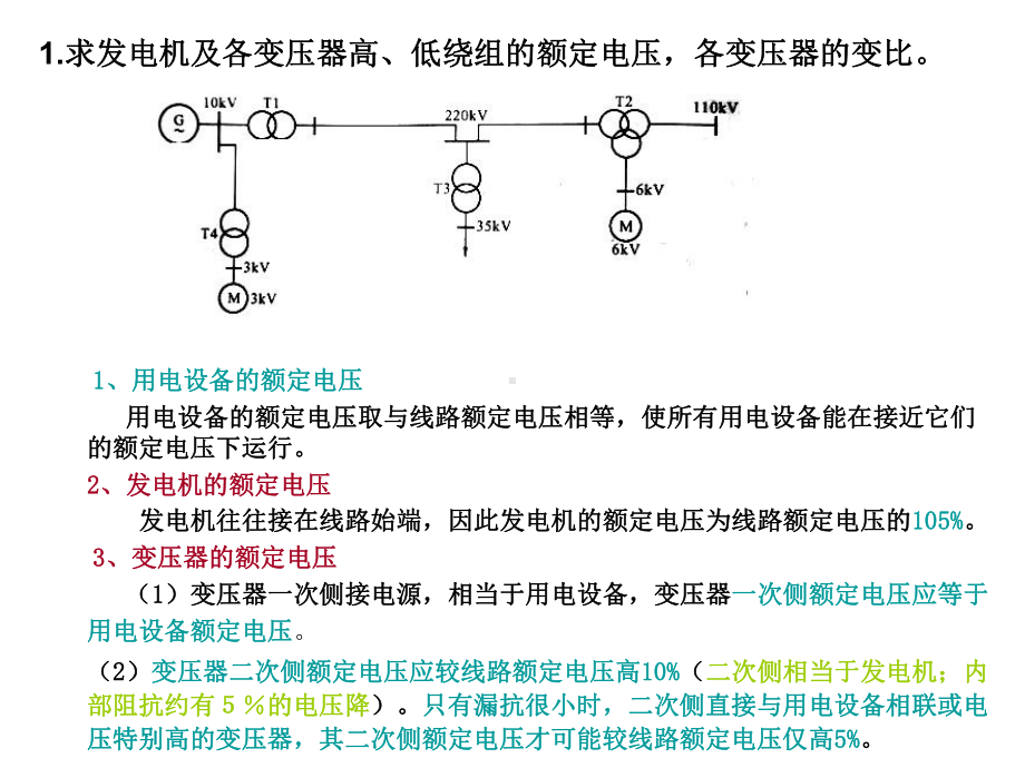 电气工程基础习题解答课件.ppt_第2页