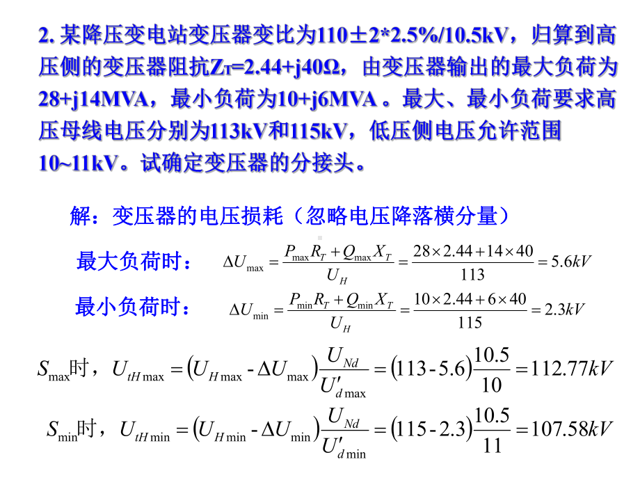 电气工程基础习题解答课件.ppt_第3页