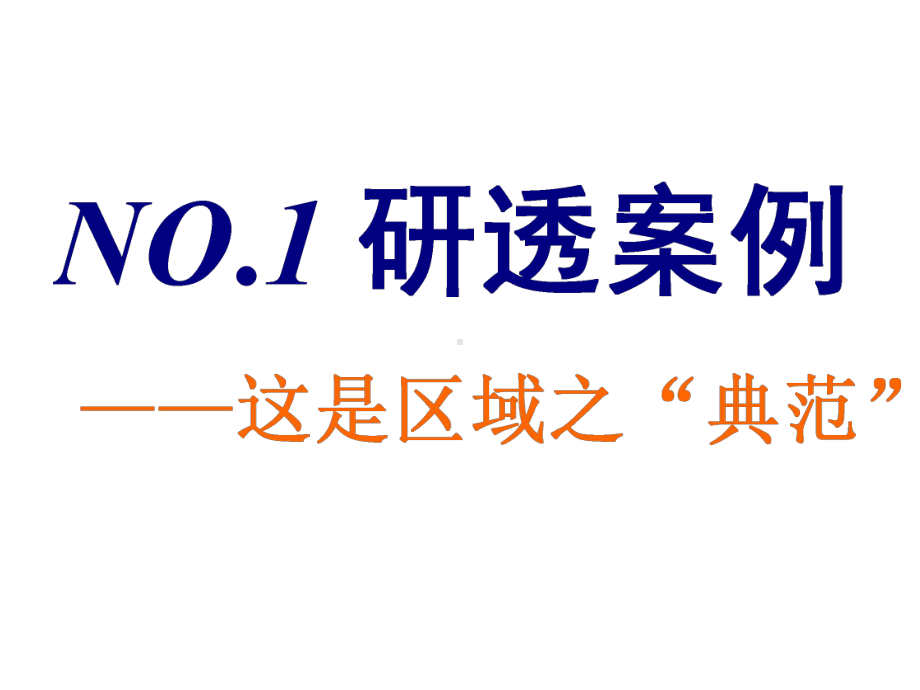 高考地理一轮复习课件：第三部分-第二章-第二讲-区域生态环境建设.ppt_第2页